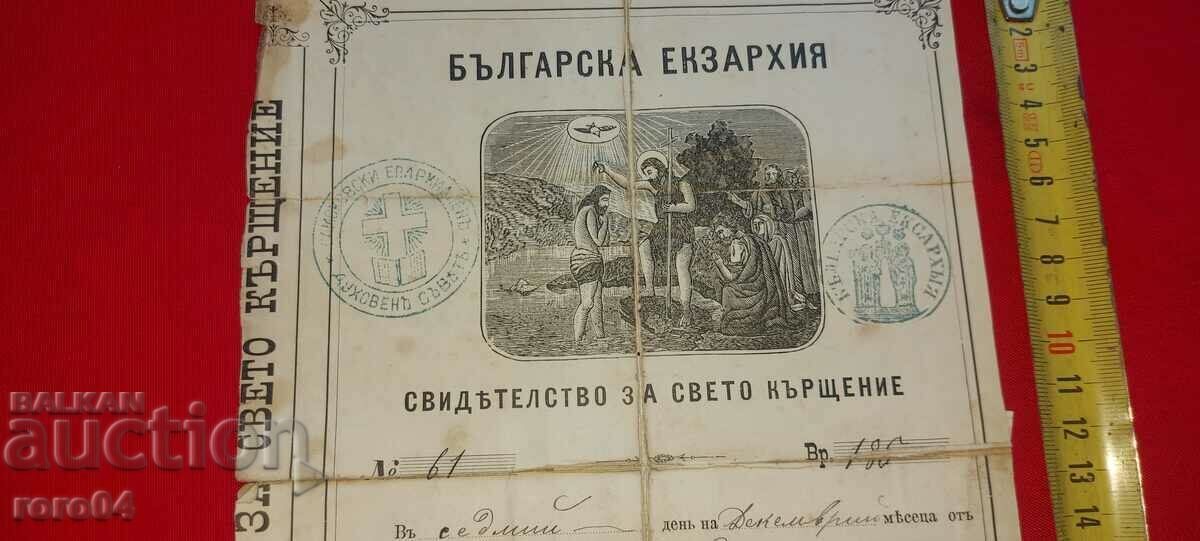 Δημοπρασία ΠΙΣΤΟΠΟΙΗΤΙΚΟ