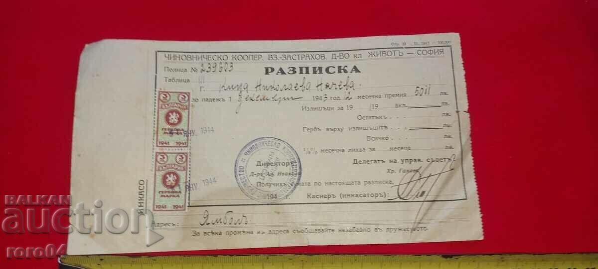 РАЗПИСКА - 5