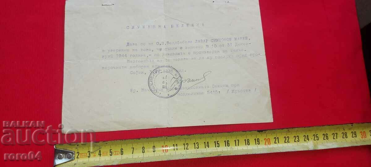 СЛУЖЕБНА БЕЛЕЖКА с цена 4.50 лв. | € 2.30 СЛУЖЕБНА БЕЛЕЖКА с цена 4.50 лв. | € 2.30