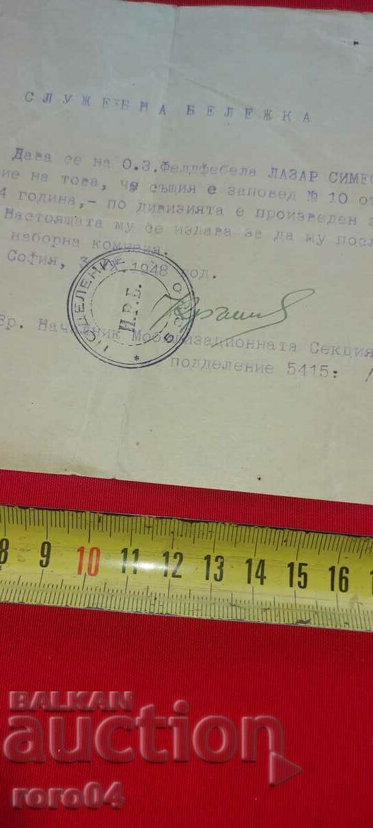 Аукцион СЛУЖЕБНА БЕЛЕЖКА Аукцион СЛУЖЕБНА БЕЛЕЖКА