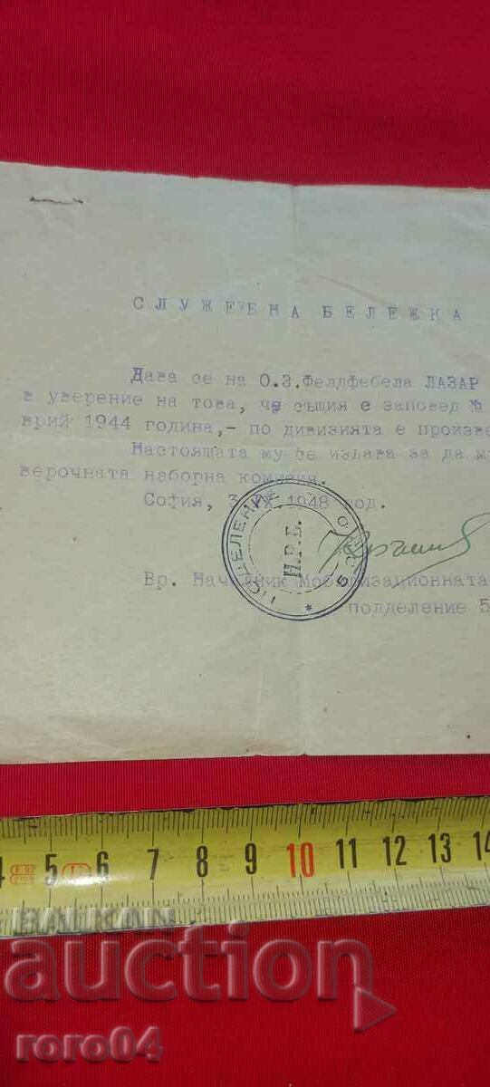 Доставка на СЛУЖЕБНА БЕЛЕЖКА Доставка на СЛУЖЕБНА БЕЛЕЖКА