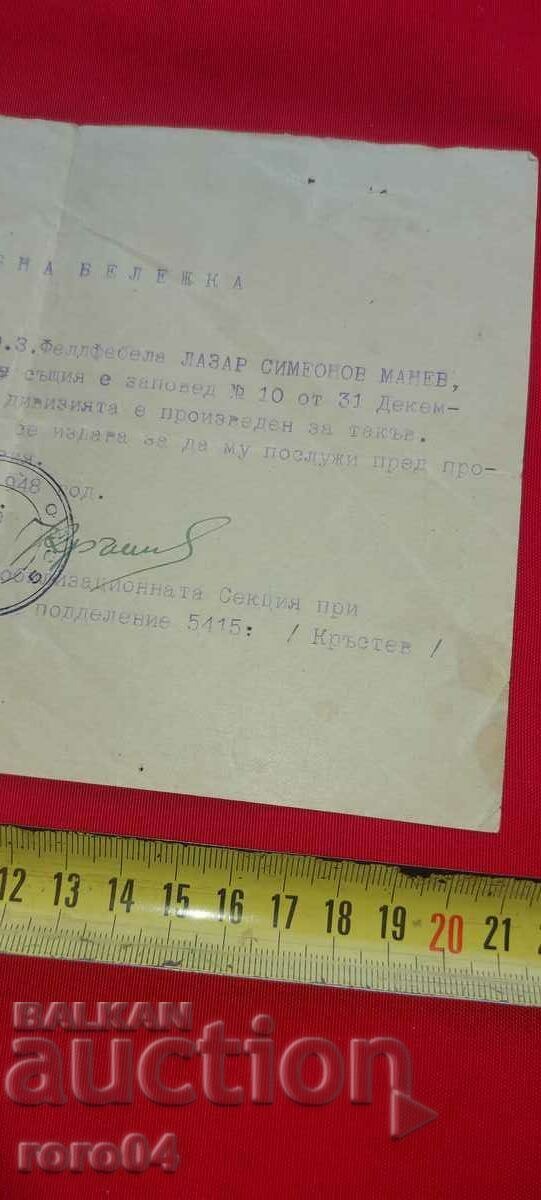 СЛУЖЕБНА БЕЛЕЖКА - 5 СЛУЖЕБНА БЕЛЕЖКА - 5