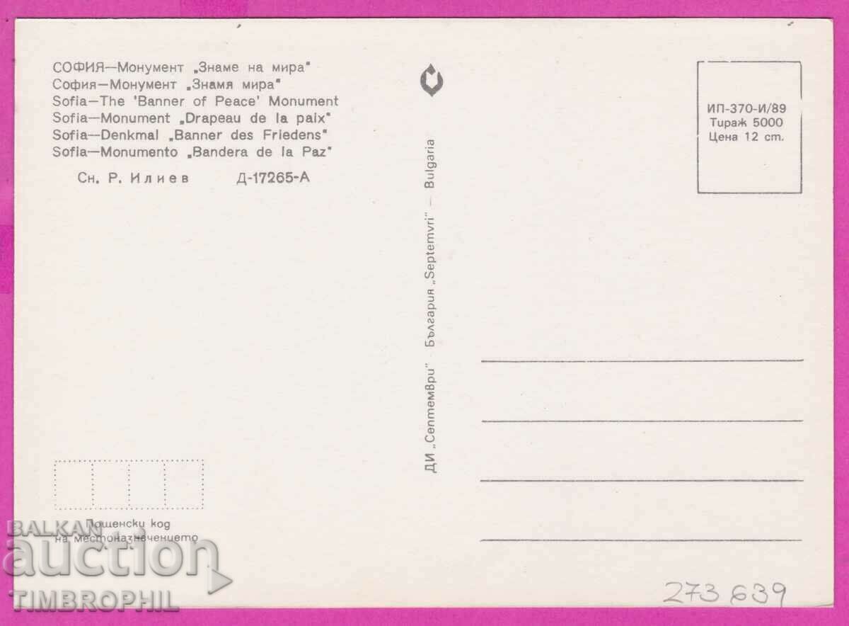 Delivery of 273639 / Bulgaria Sofia - Monument Flag of Peace card Delivery of 273639 / Bulgaria Sofia - Monument Flag of Peace card
