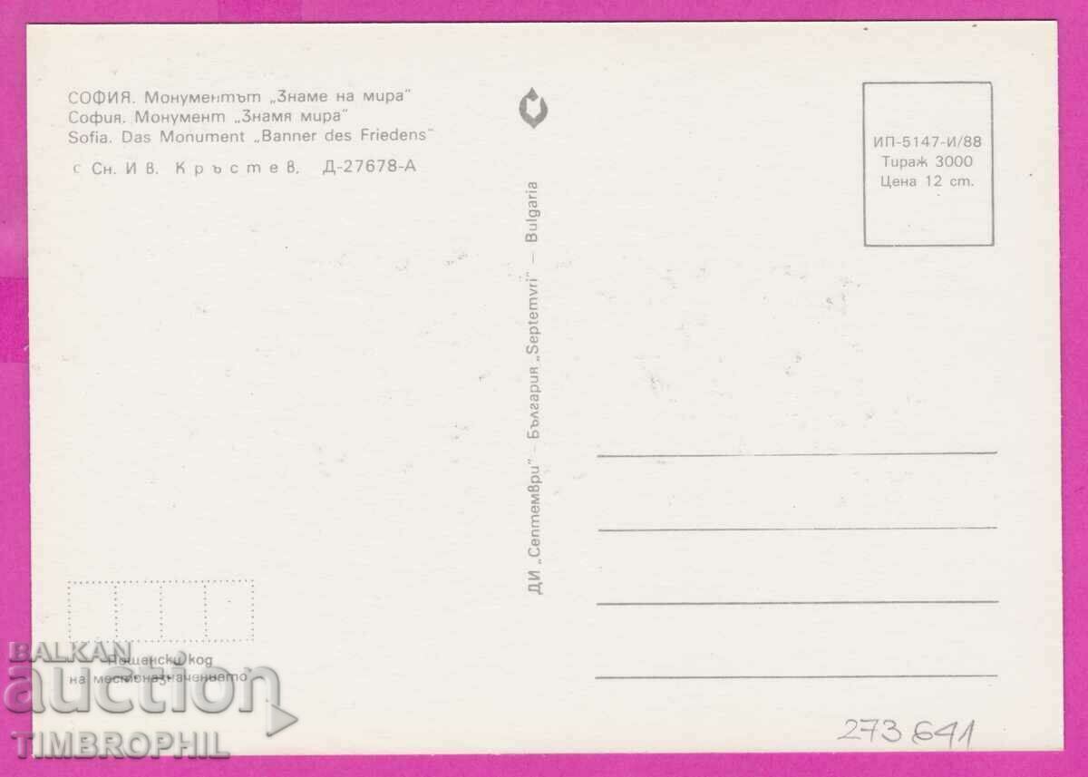 Παράδοση 273641 / Βουλγαρία Σόφια - Μνημείο Κάρτα Σημαία της Ειρήνης Παράδοση 273641 / Βουλγαρία Σόφια - Μνημείο Κάρτα Σημαία της Ειρήνης