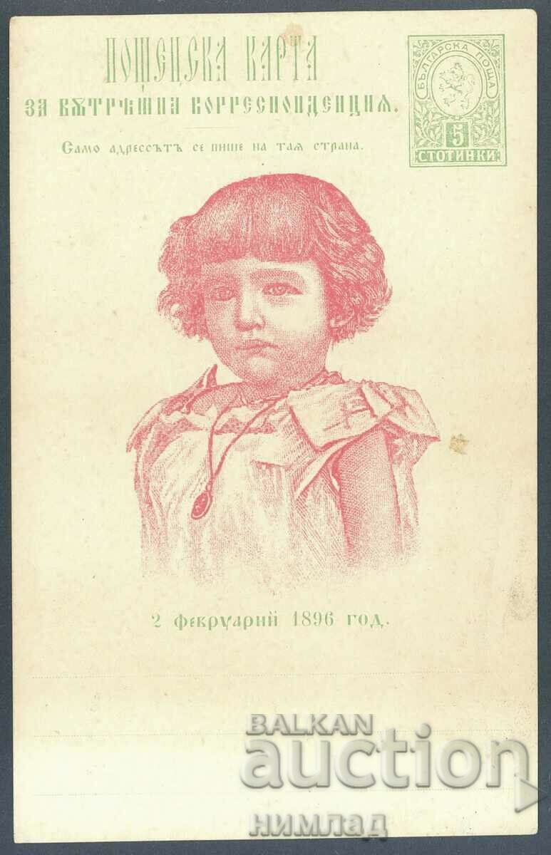 ПК 015-II Вв/1896 - Покръстването на Борис III,трето издание
