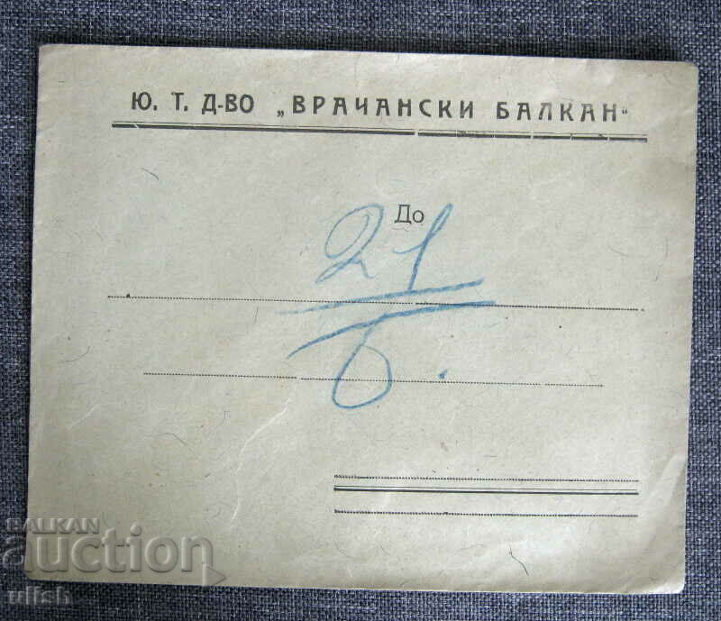 Old postal envelope company "Vrachanski Balkan"