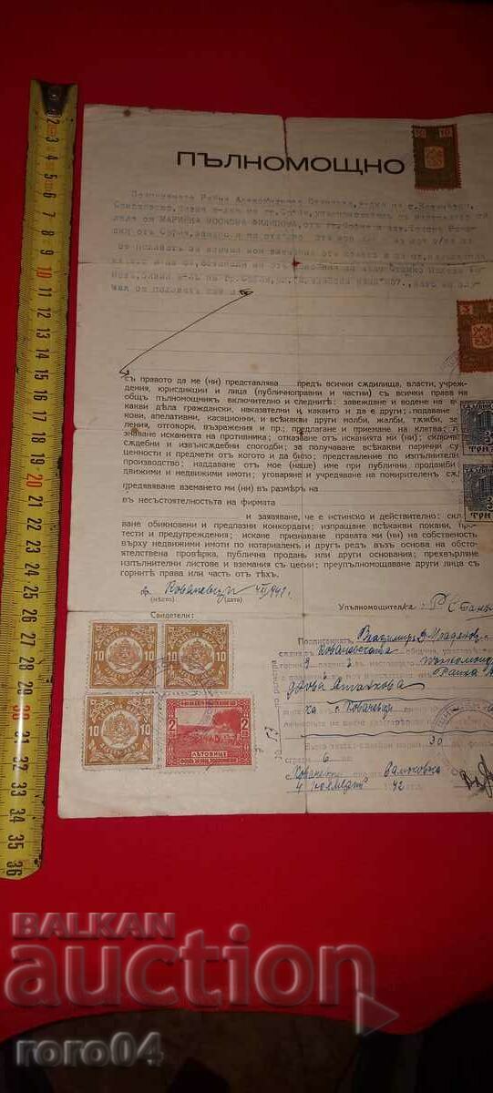 ΠΛΗΡΕΞΟΥΣΙΟ με τιμή 25.00 BGN | € 12.78 ΠΛΗΡΕΞΟΥΣΙΟ με τιμή 25.00 BGN | € 12.78