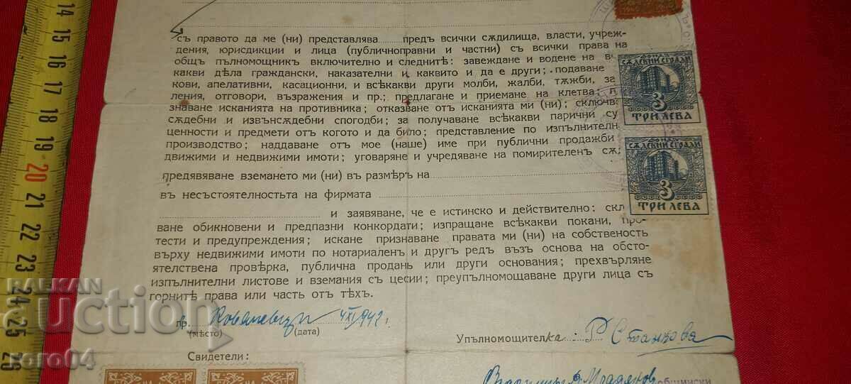 ΠΛΗΡΕΞΟΥΣΙΟ - 6 ΠΛΗΡΕΞΟΥΣΙΟ - 6