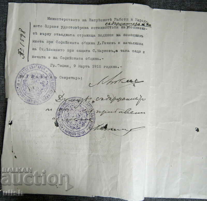 1915 Certificate document Mayor of Sofia signed Petko Teodorov with price 50.00 BGN | € 25.56 1915 Certificate document Mayor of Sofia signed Petko Teodorov with price 50.00 BGN | € 25.56