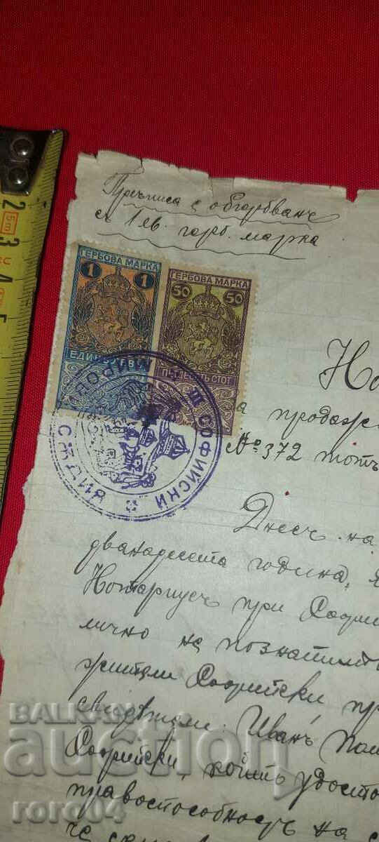 DEED with price 45.00 BGN | € 23.01 DEED with price 45.00 BGN | € 23.01