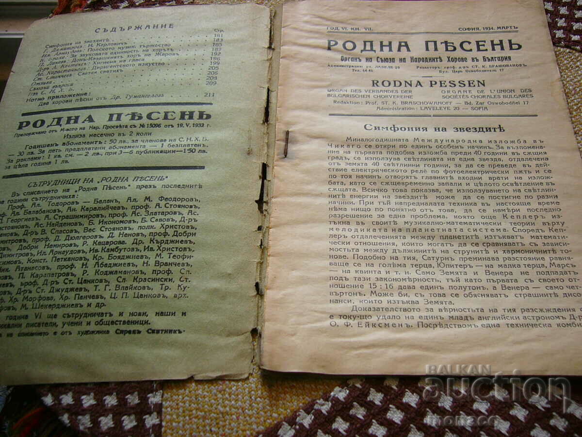 Old magazine "Native song" 1934/issue 7 with price 3.00 BGN | € 1.53 Old magazine "Native song" 1934/issue 7 with price 3.00 BGN | € 1.53