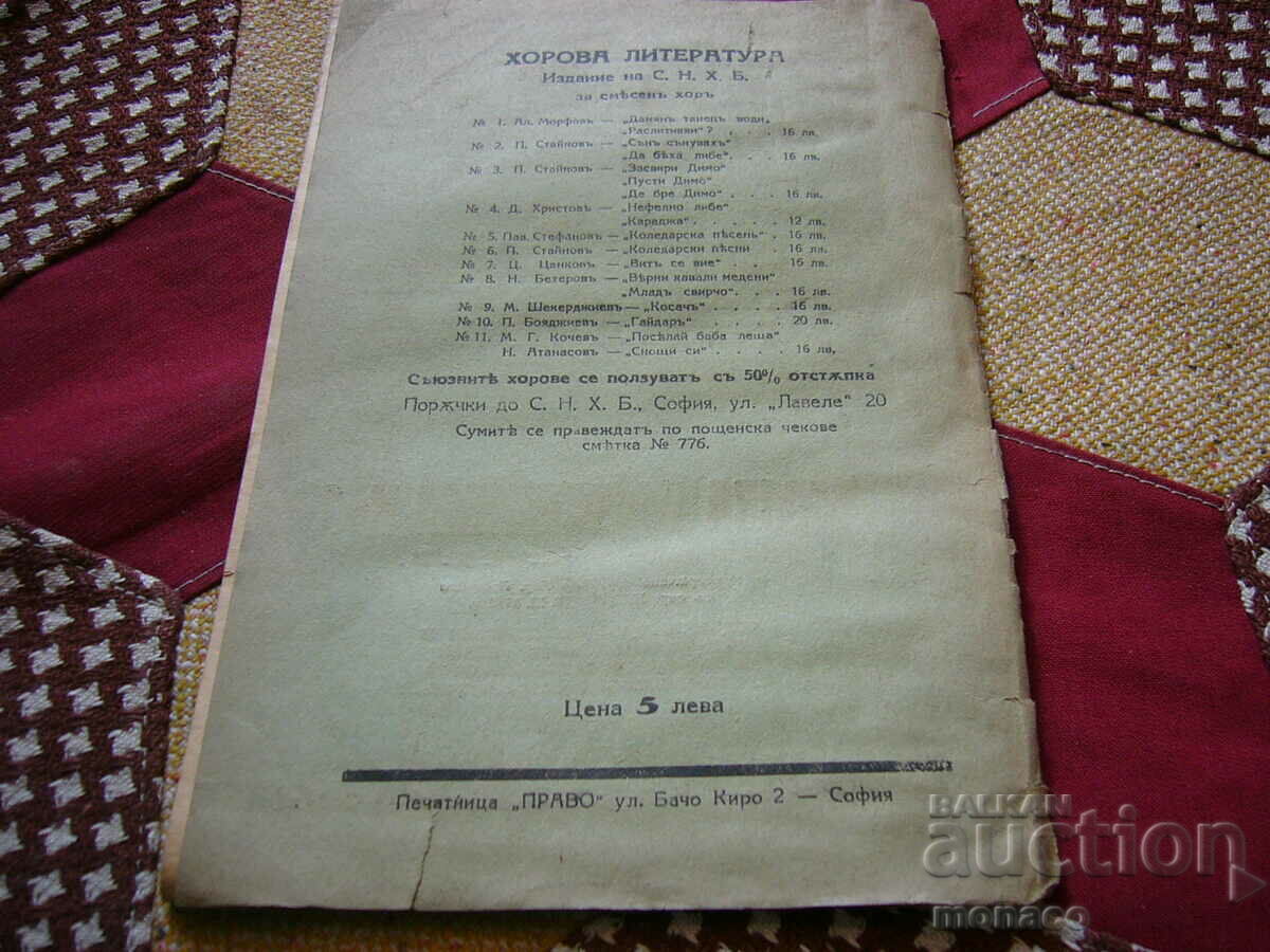 Old magazine "Native song" 1934/issue 7 - 5 Old magazine "Native song" 1934/issue 7 - 5