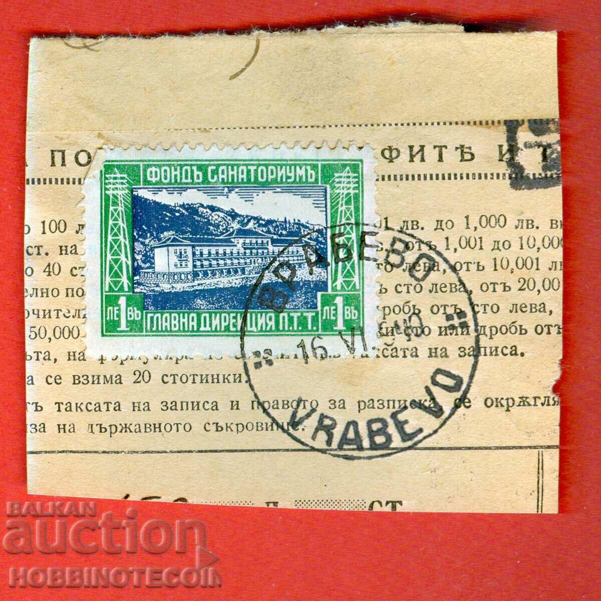 SANATORIUM FUND 1 Left stamp BRABEVO 16 VI 1940