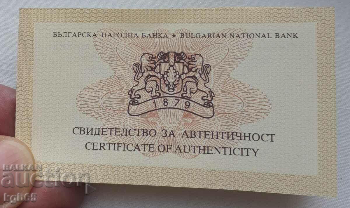Сертификат  10 лева 2010 г. Екзархия