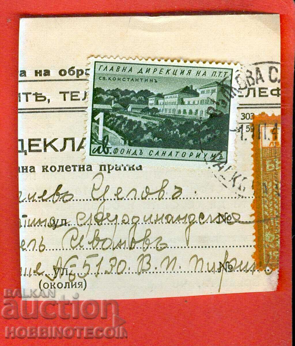 SANATORIUM FUND 1 Left stamp VALKOVA SLATINA Dr. IOSIFOVO 1941