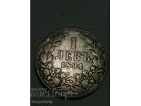 1 лев 1894 г сребърна