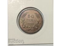 50 BGN 1943. Monedă pentru colecție!