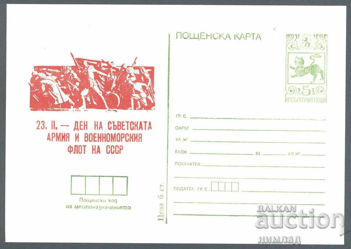 ΠΚ 203/1980 - Ημέρα του Σοβιετικού Στρατού