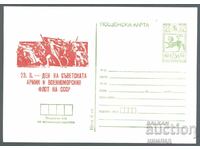 ΠΚ 203/1980 - Ημέρα του Σοβιετικού Στρατού