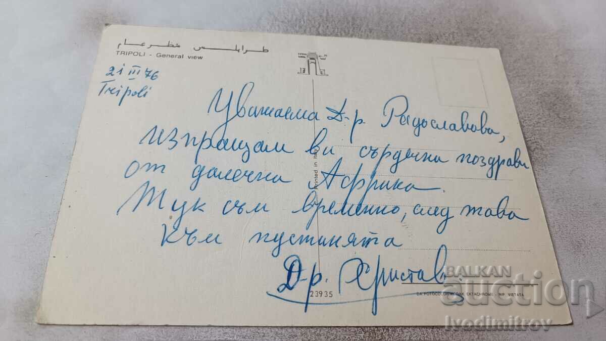 Postcard Tripoli General View 1976 with price 0.85 BGN | € 0.43 Postcard Tripoli General View 1976 with price 0.85 BGN | € 0.43