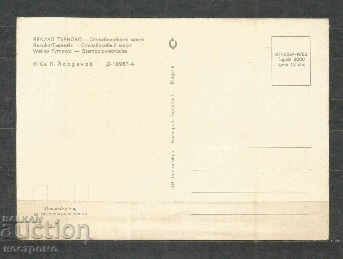 Veliko Tarnovo - Carte veche - A 1229 cu preț 1.00 BGN | € 0.51