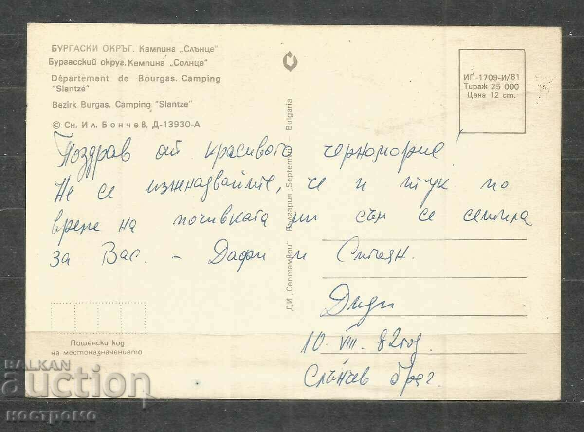 Camping Sun Burgas - Old map - A 1230 with price 1.00 BGN | € 0.51 Camping Sun Burgas - Old map - A 1230 with price 1.00 BGN | € 0.51