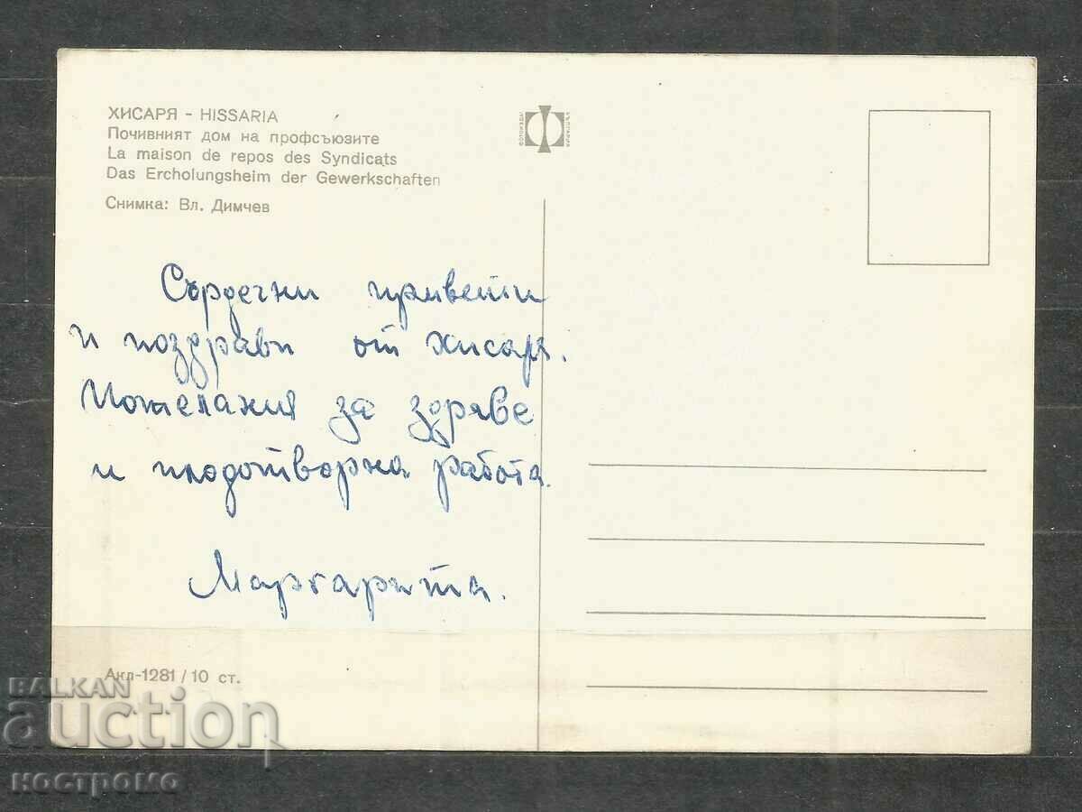 Hisarya - Old card - A 1231 with price 1.00 BGN | € 0.51 Hisarya - Old card - A 1231 with price 1.00 BGN | € 0.51