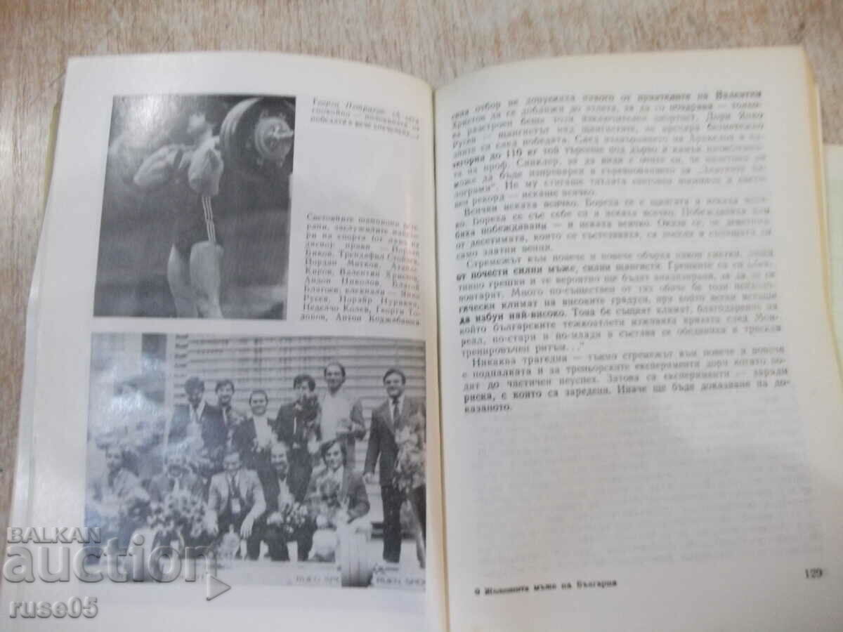 Delivery of Book "The Iron Men of Bulgaria - Nadezhda Bogdanova" - 240 pages. Delivery of Book "The Iron Men of Bulgaria - Nadezhda Bogdanova" - 240 pages.