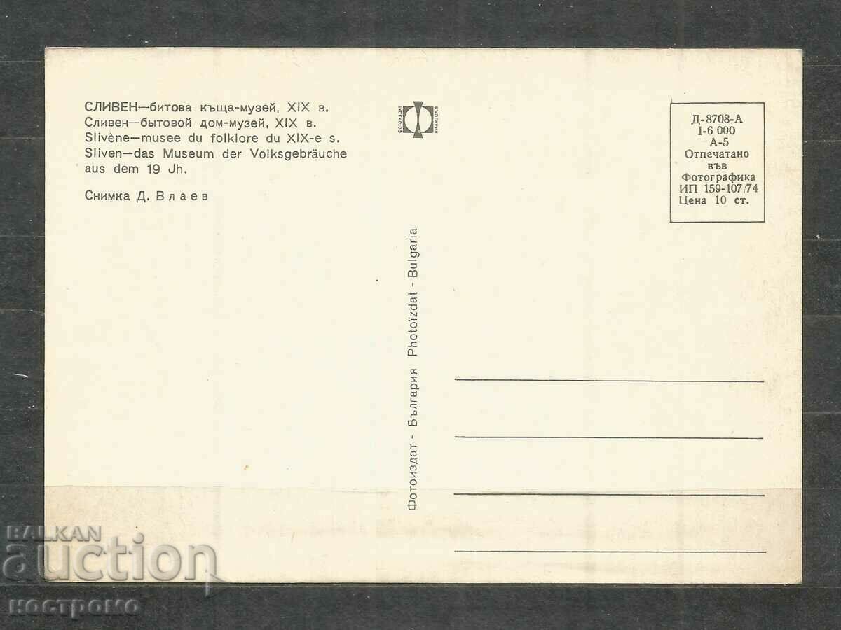 Sliven - Old postcard - A 1237 with price 1.00 BGN | € 0.51