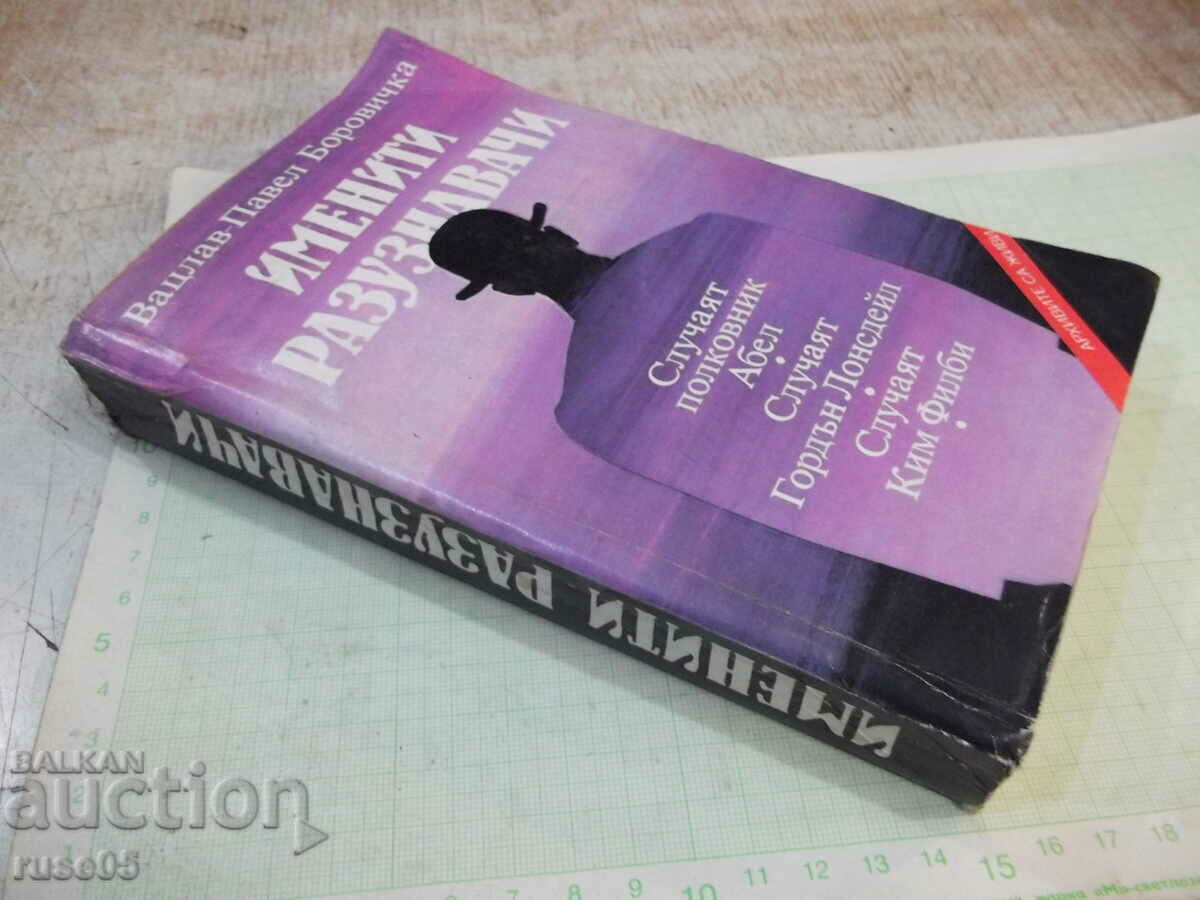 Book "Famous intelligence officers - Vaclav-Pavel Borovichka"-400 pages. - 7