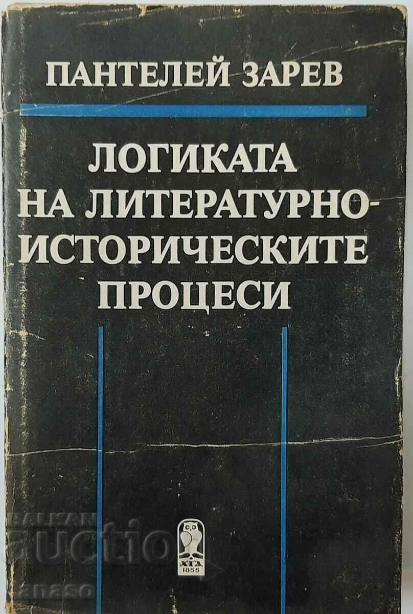 Η λογική των λογοτεχνικών-ιστορικών διαδικασιών P.Zarev(1.6.1)