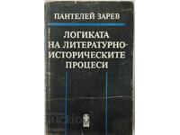 The logic of literary-historical processes P. Zarev(1.6.1)