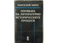 Η λογική των λογοτεχνικών-ιστορικών διαδικασιών P.Zarev(1.6.1)