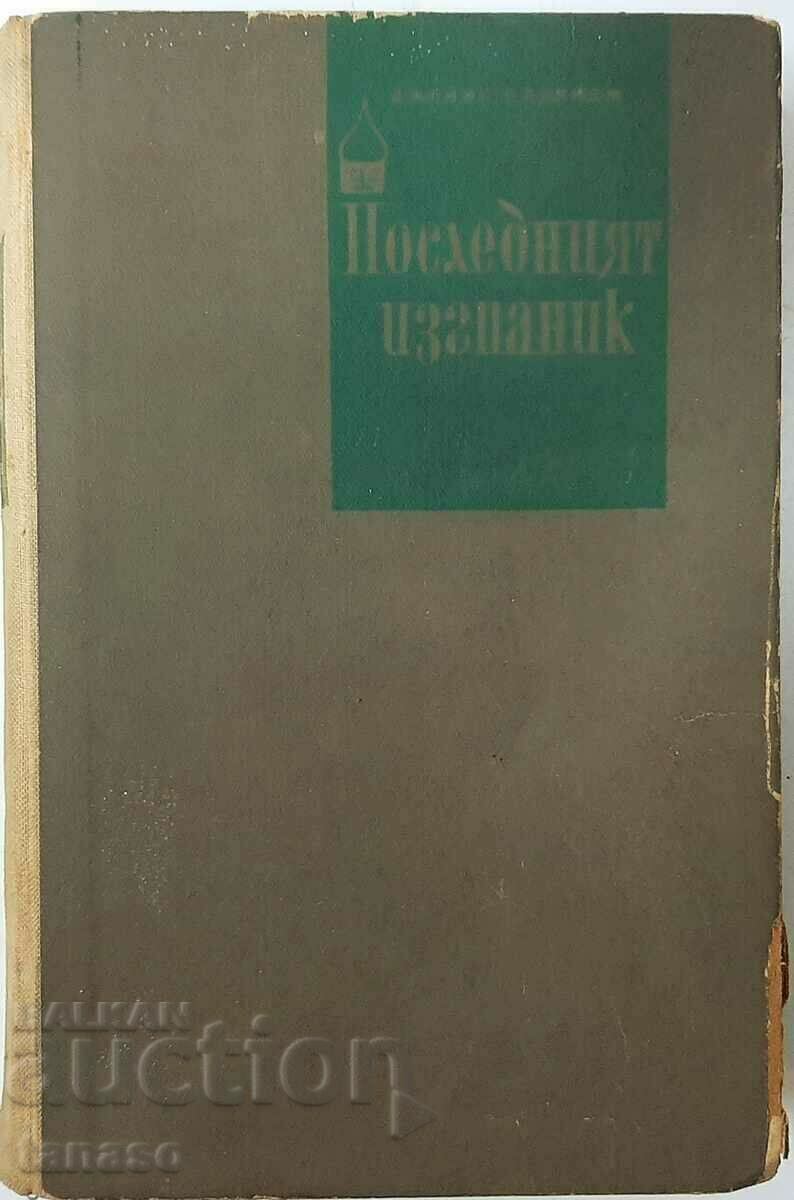 The last outcast. Volume 2 by James Aldridge(1.6.1) The last outcast. Volume 2 by James Aldridge(1.6.1)