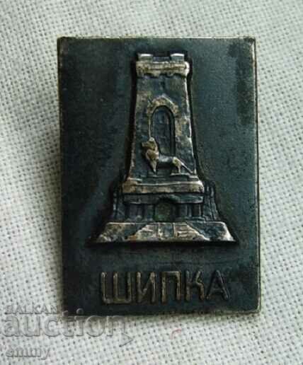 Shipka Freedom Monument badge