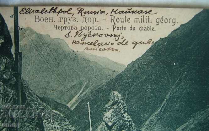Пощенска картичка Военен товарен път "Дяволската порта",1910 с цена 24.00 лв. | € 12.27