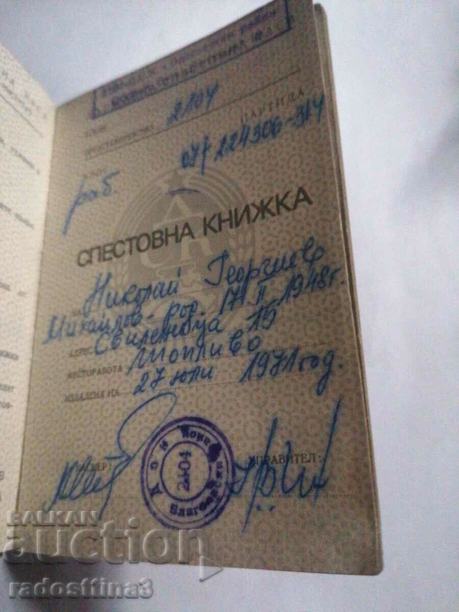 Savings book with price 2.00 BGN | € 1.02 Savings book with price 2.00 BGN | € 1.02