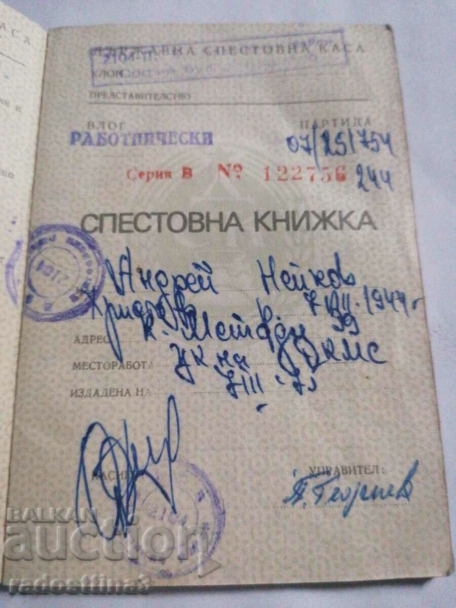 Βιβλίο αποταμίευσης με τιμή 2.00 BGN | € 1.02