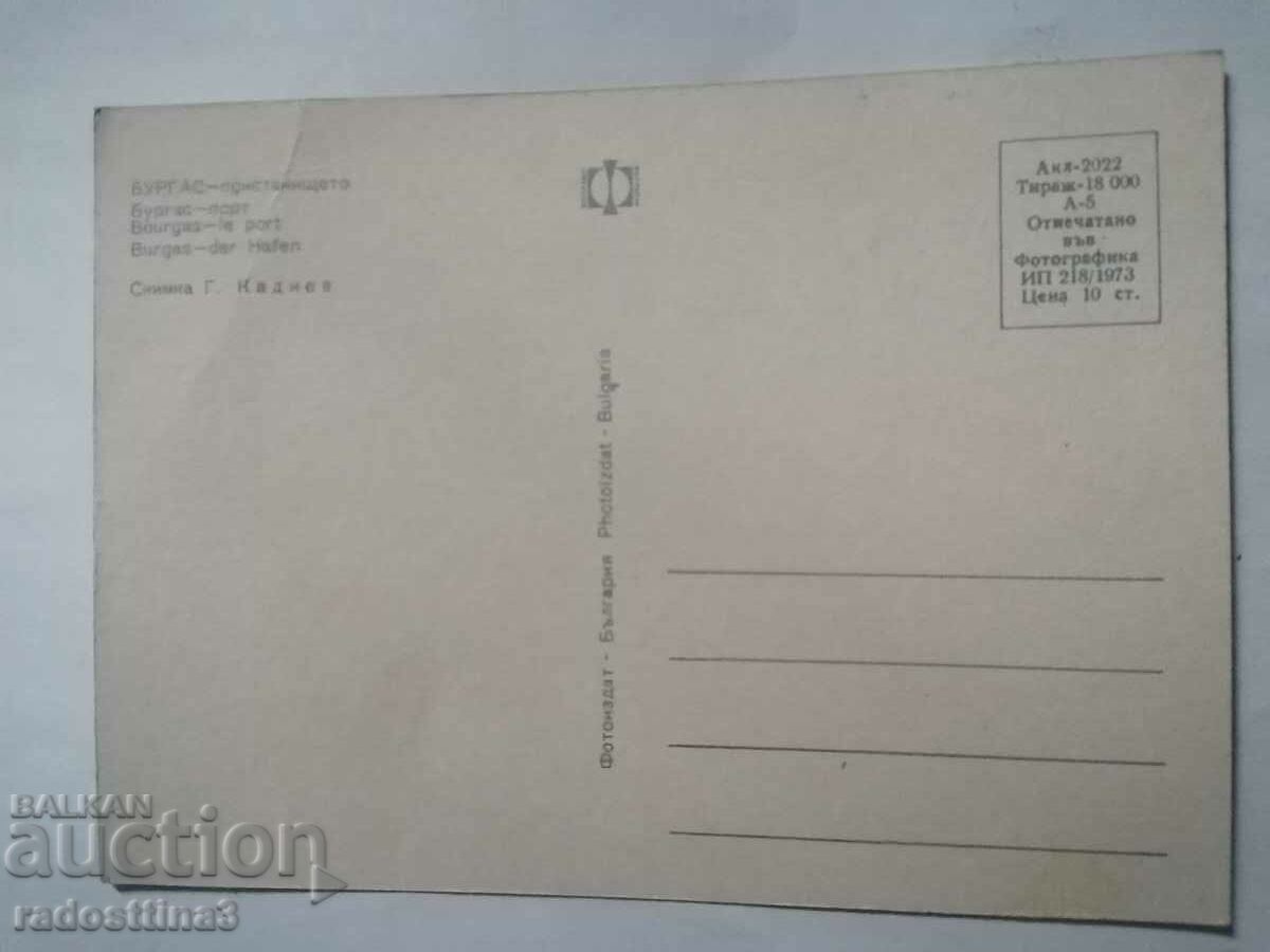 Κάρτα Μπουργκάς από τη σόκα με τιμή 1.00 BGN | € 0.51 Κάρτα Μπουργκάς από τη σόκα με τιμή 1.00 BGN | € 0.51