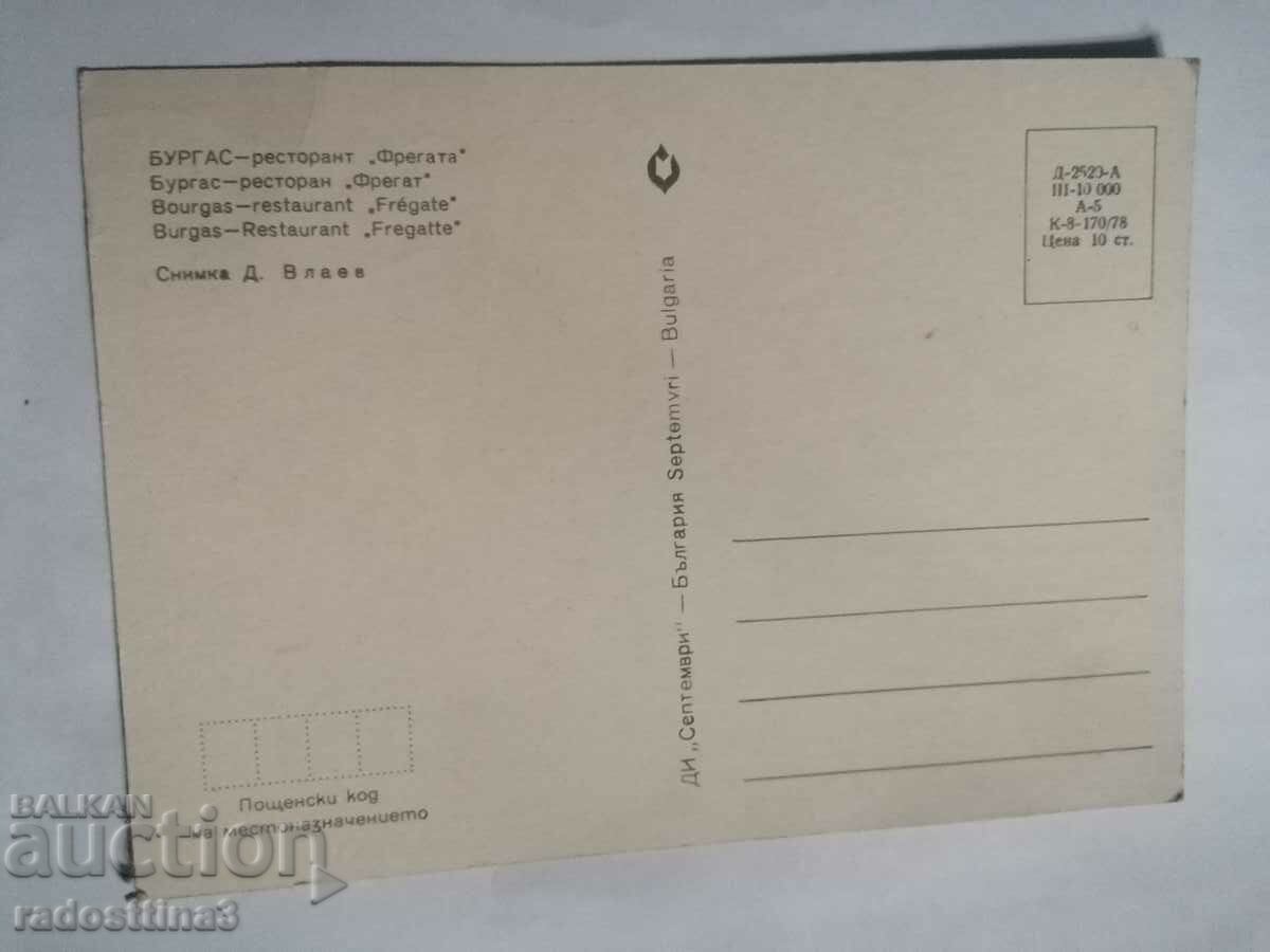 Κάρτα Μπουργκάς από τη σόκα με τιμή 1.00 BGN | € 0.51 Κάρτα Μπουργκάς από τη σόκα με τιμή 1.00 BGN | € 0.51