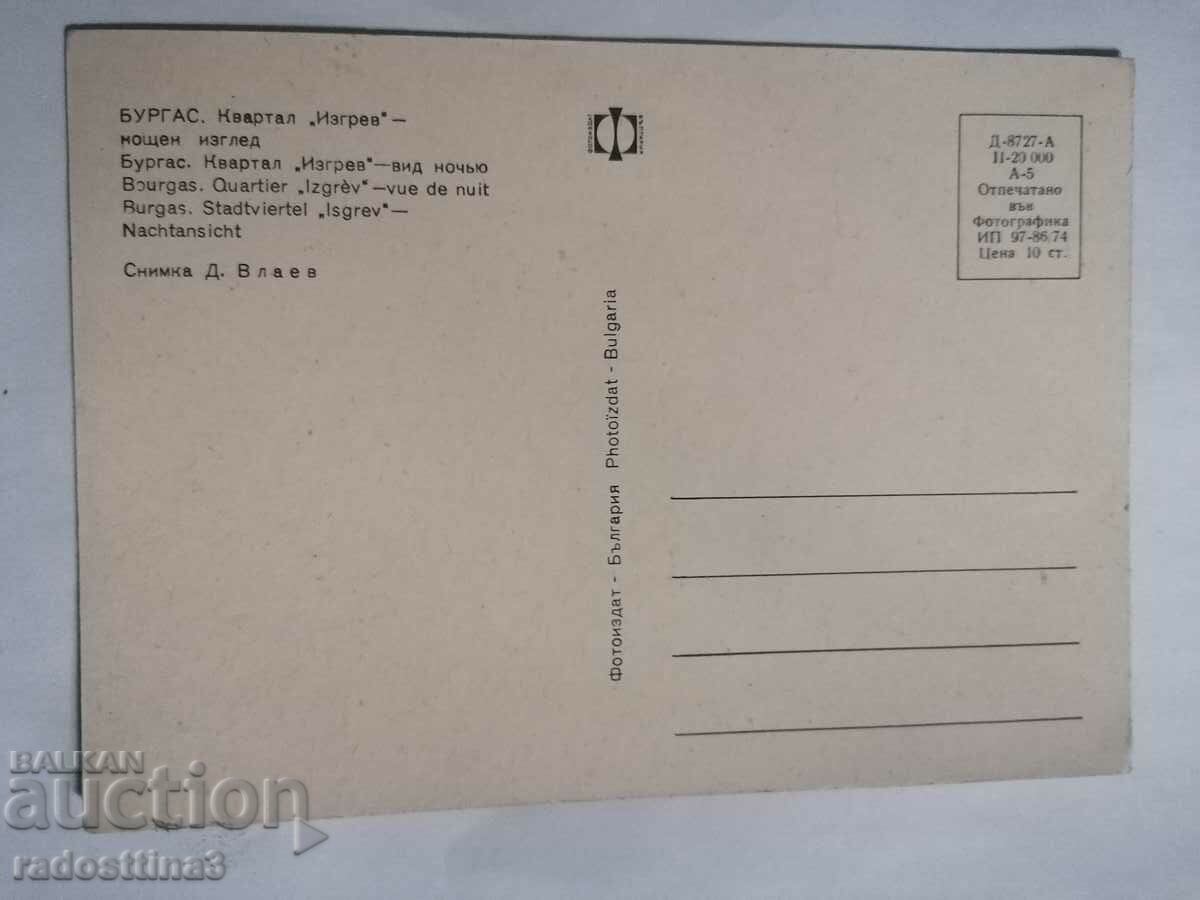 Burgas card from the soca with price 1.00 BGN | € 0.51 Burgas card from the soca with price 1.00 BGN | € 0.51