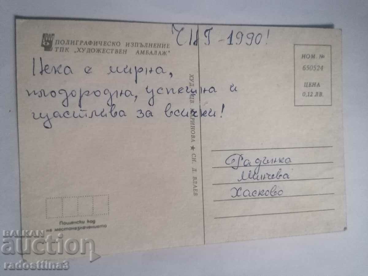 Happy New Year card with price 2.00 BGN | € 1.02