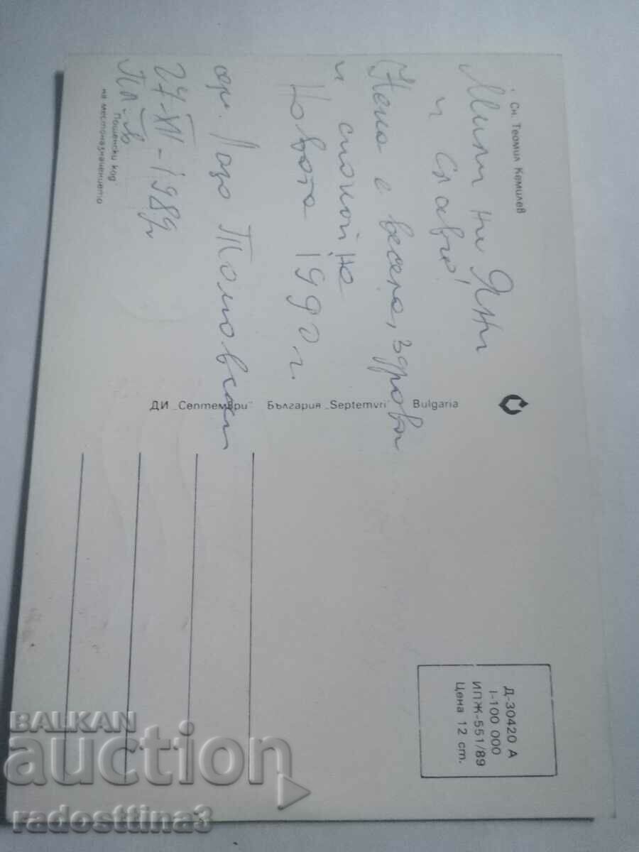 Ευχετήρια κάρτα από το soca με τιμή 1.00 BGN | € 0.51 Ευχετήρια κάρτα από το soca με τιμή 1.00 BGN | € 0.51