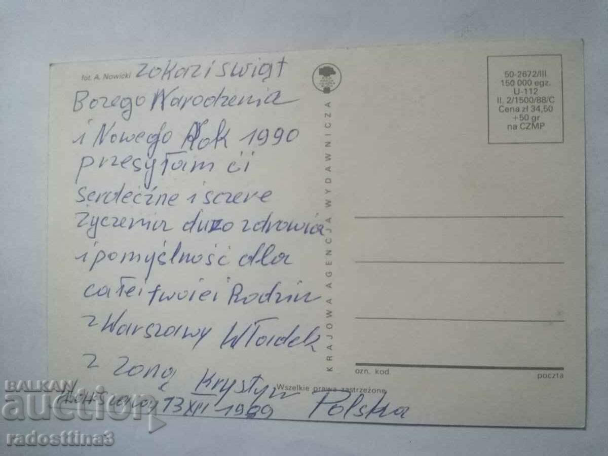 Greeting card from the soca with price 1.00 BGN | € 0.51 Greeting card from the soca with price 1.00 BGN | € 0.51