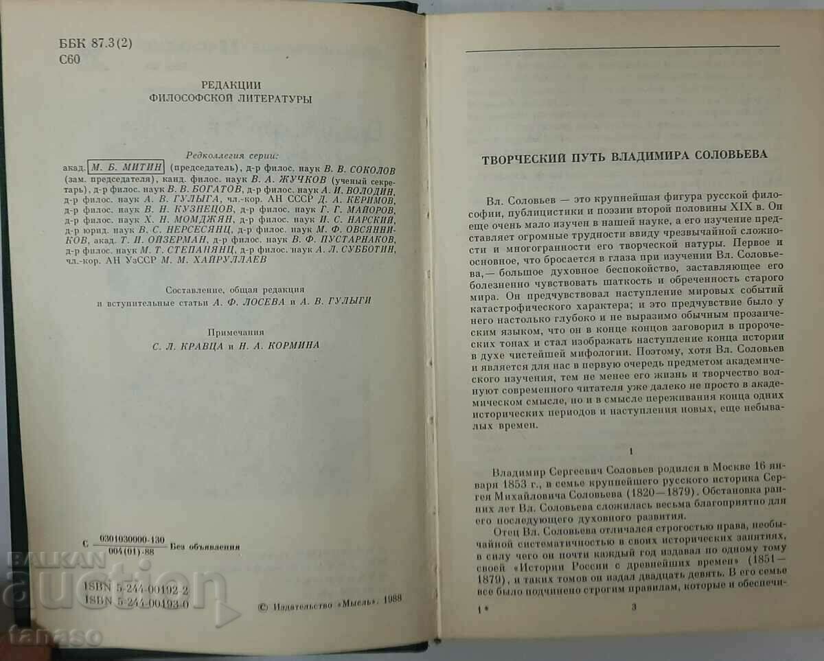 Delivery of Essays in two volumes. Volume 1 and 2, Vladimir Solovyov Delivery of Essays in two volumes. Volume 1 and 2, Vladimir Solovyov