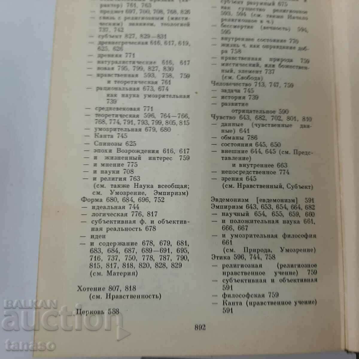 Essays in two volumes. Volume 1 and 2, Vladimir Solovyov - 5 Essays in two volumes. Volume 1 and 2, Vladimir Solovyov - 5