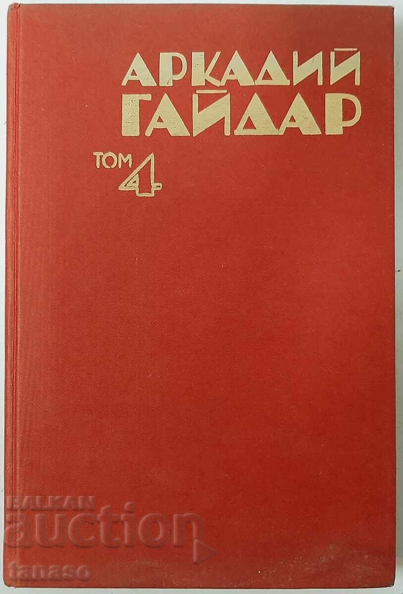Compositions. Volume 4, Arkady Gaidar(1.6.1)