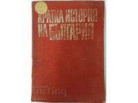 O scurtă istorie a Bulgariei, colectiv(1.6.1)