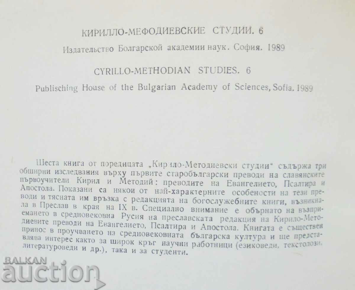 Cyril and Methodius Studies. Book 6 1989 with price 25.00 BGN | € 12.78 Cyril and Methodius Studies. Book 6 1989 with price 25.00 BGN | € 12.78