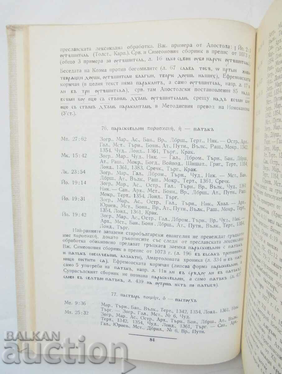 Auction Cyril and Methodius Studies. Book 6 1989 Auction Cyril and Methodius Studies. Book 6 1989